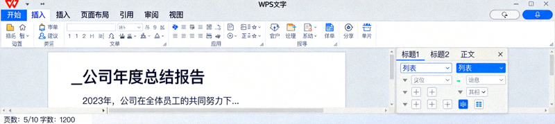 WPS文字处理软件界面，展示文档排版与样式设置